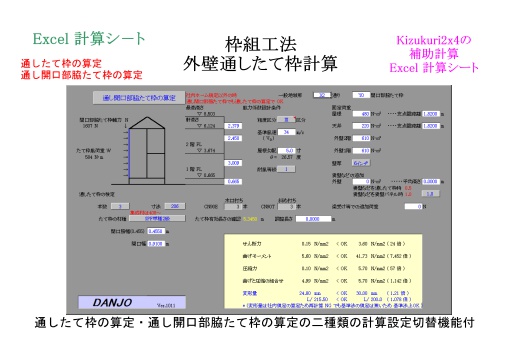 枠組壁工法外壁通したて枠計算
