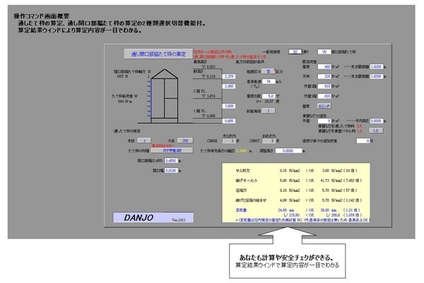 枠組壁工法外壁通したて枠計算