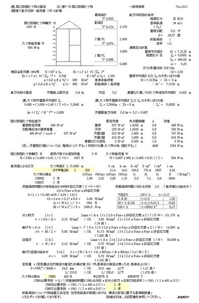 枠組壁工法外壁通したて枠計算