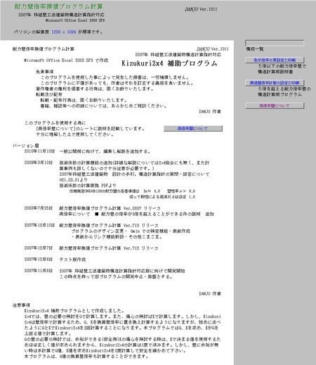 枠組工法耐力壁倍率(高倍率)計算