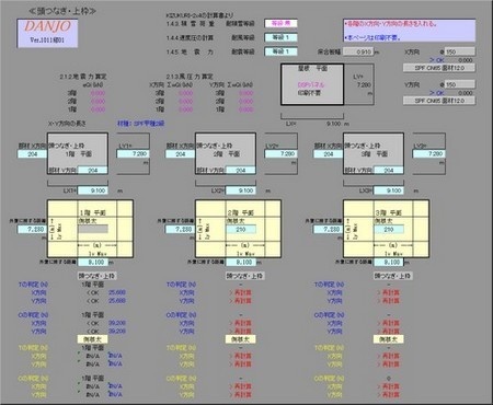 枠組工法頭つなぎ、床剛性等の計算