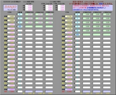 枠組工法頭つなぎ、床剛性等の計算