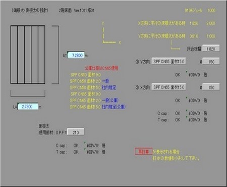 枠組工法頭つなぎ、床剛性等の計算