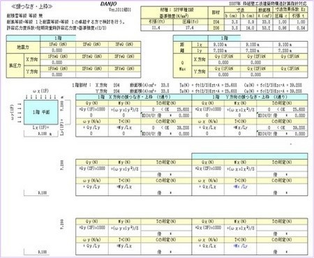 枠組工法頭つなぎ、床剛性等の計算