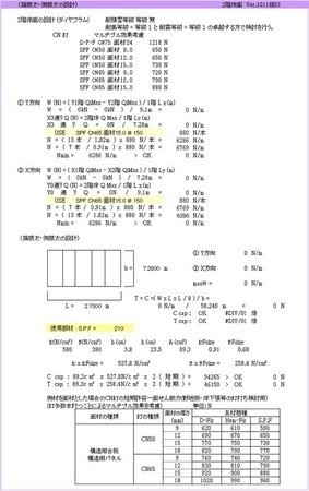枠組工法頭つなぎ、床剛性等の計算