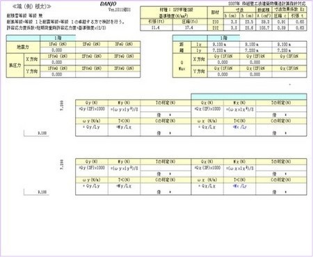 枠組工法頭つなぎ、床剛性等の計算