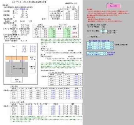 枠組工法の土台・アンカーボルト及び接合部金物の計算