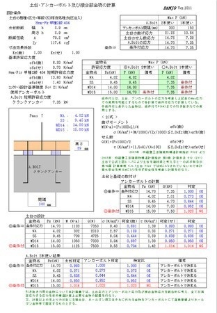 枠組工法の土台・アンカーボルト及び接合部金物の計算