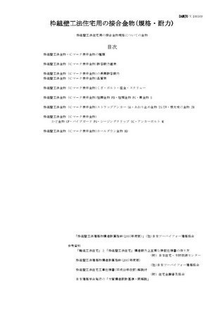 枠組壁工法部分計算6