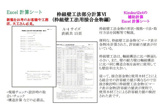枠組壁工法部分計算６