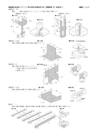枠組壁工法部分計算6