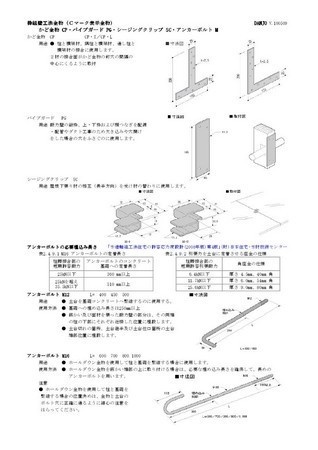 枠組壁工法部分計算6