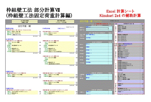 枠組壁工法部分計算７