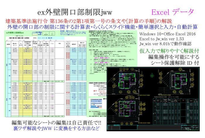 ex外壁開口部制限jww