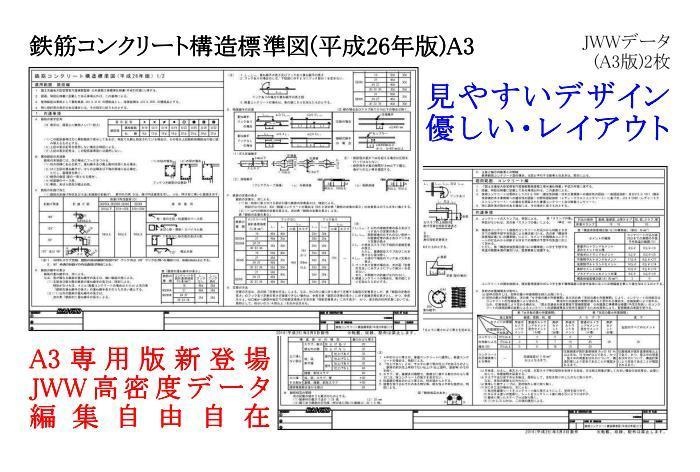 鉄筋コンクリート構造標準図(平成26年版)A3 FujiGami フジガミ BOOTH
