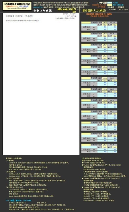 べた基礎梁負担幅検討C
