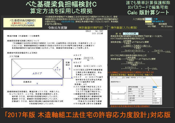べた基礎梁負担幅検討C