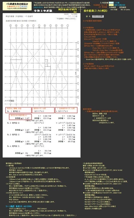 べた基礎梁負担幅検討