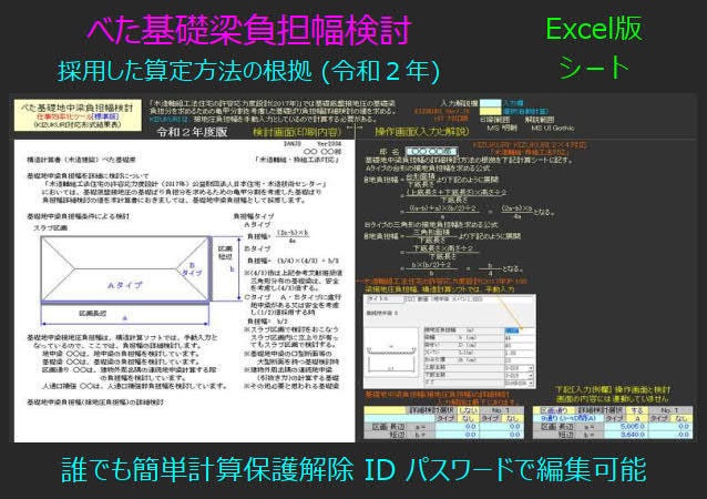 べた基礎梁負担幅検討