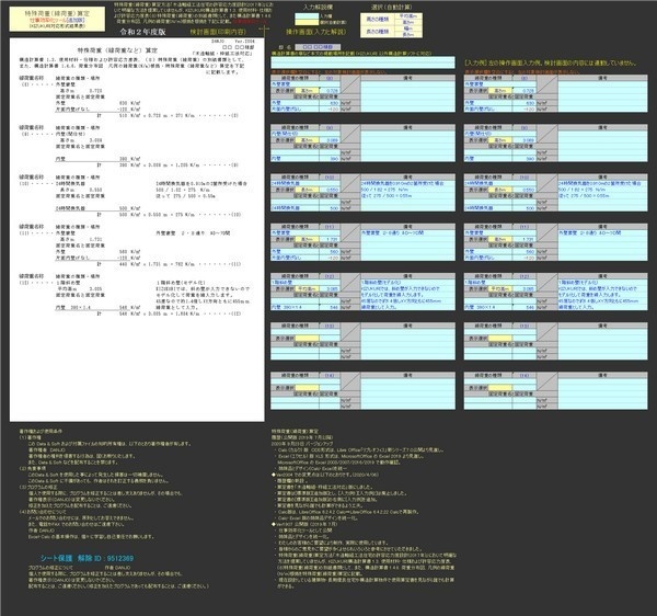 特殊荷重(線荷重)算定C