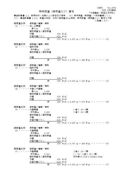 特殊荷重(線荷重)算定C