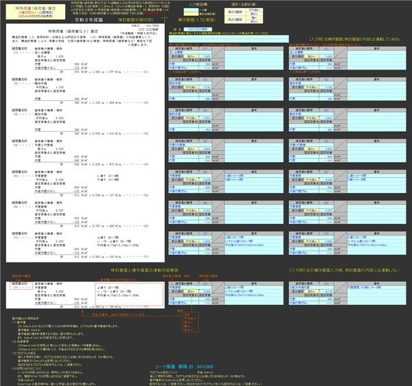 特殊荷重(線荷重)算定