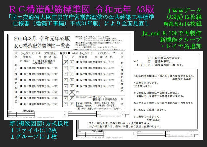 A3 ＲＣ構造配筋標準図