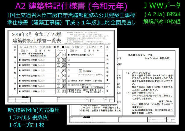 A2 建築特記仕様書