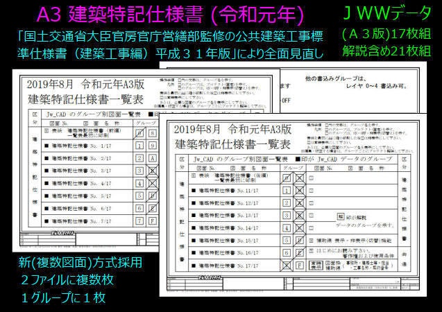 A3 建築特記仕様書