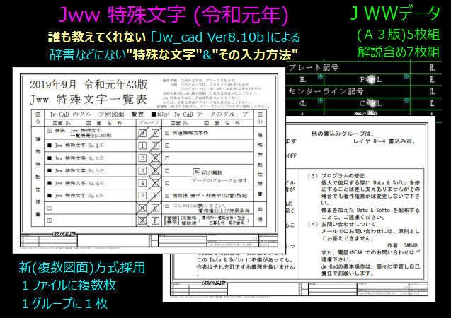 Jww 特殊文字 令和元年 Fujigami フジガミ Booth