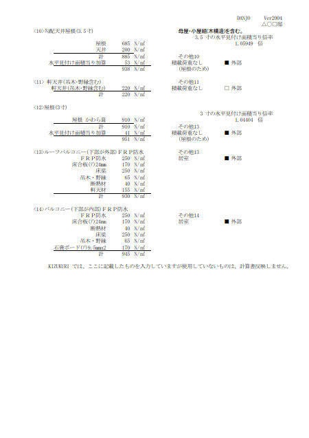 固定荷重(軸組)+α算定C