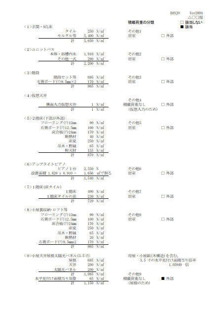 固定荷重(軸組)+α算定C