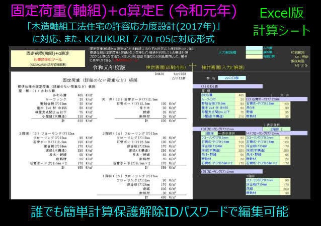 固定荷重(軸組)+α算定E