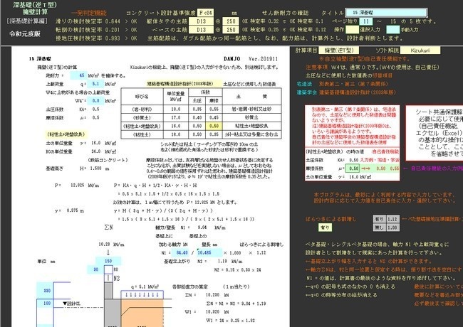 【深基礎(逆T型)擁壁計算C】