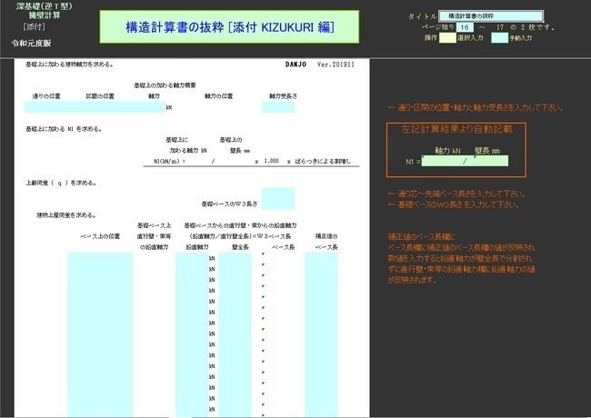 【深基礎(逆T型)擁壁計算C】