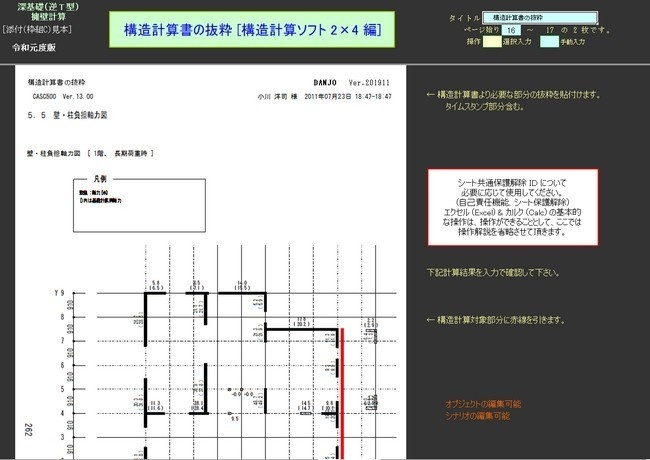 【深基礎(逆T型)擁壁計算C】