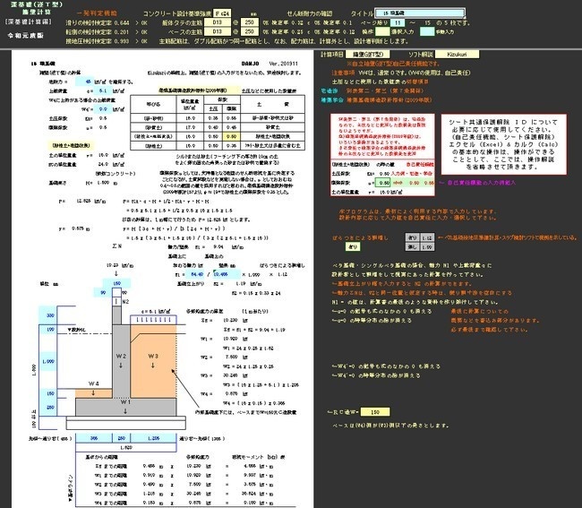 【深基礎(逆T型)擁壁計算C】