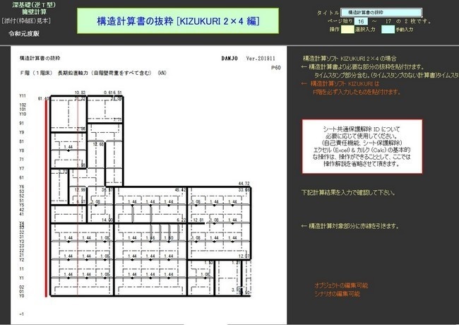 【深基礎(逆T型)擁壁計算C】