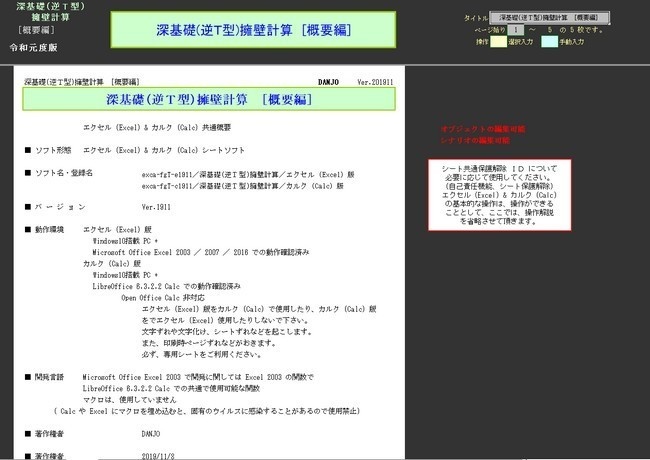 【深基礎(逆T型)擁壁計算】
