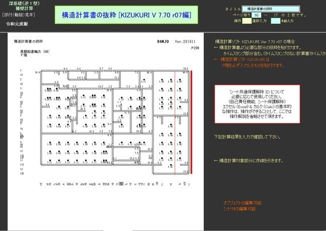 【深基礎(逆T型)擁壁計算】