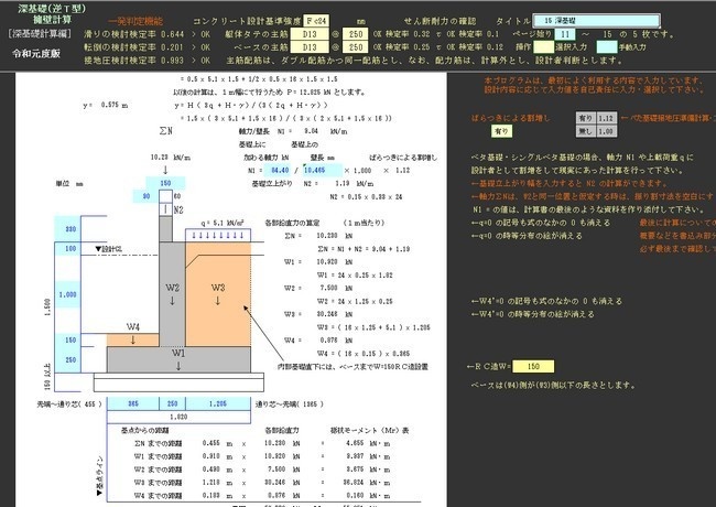 【深基礎(逆T型)擁壁計算】