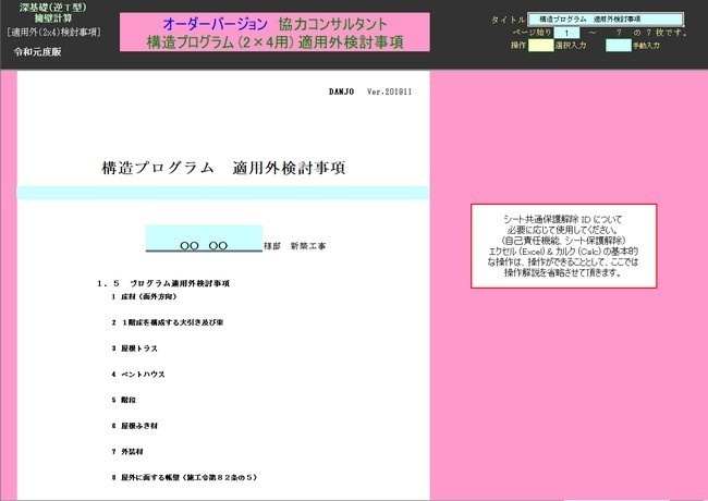 【深基礎(逆T型)擁壁計算】