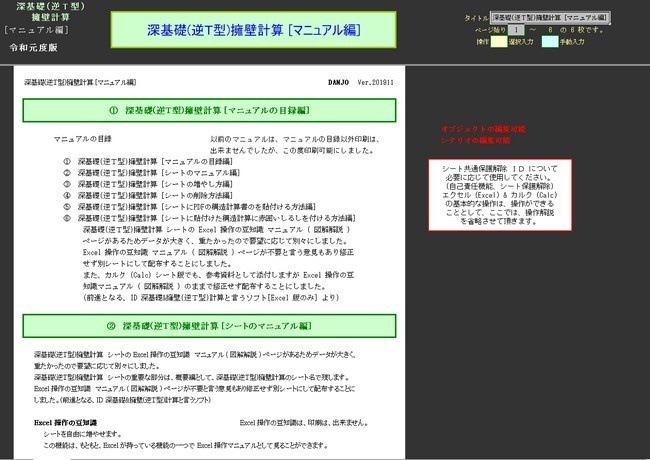 【深基礎(逆T型)擁壁計算】