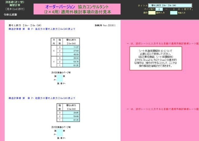 【深基礎(逆T型)擁壁計算】