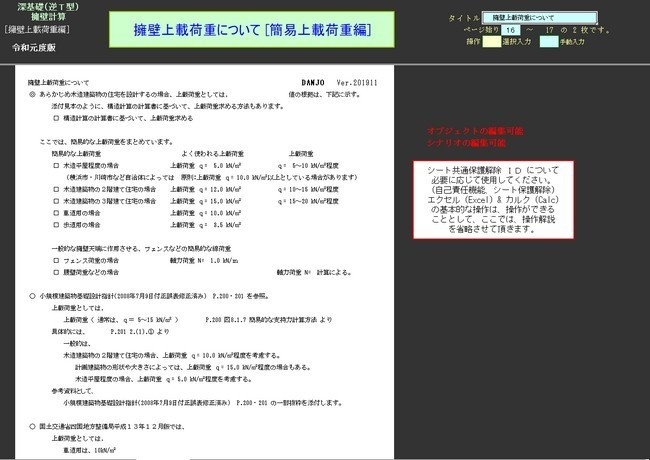 【深基礎(逆T型)擁壁計算】