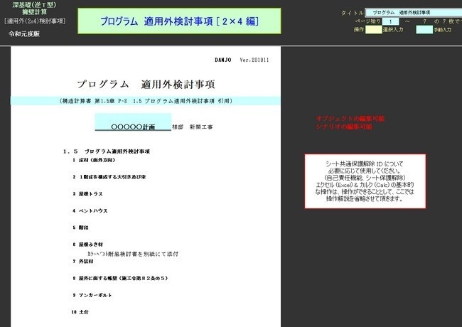 【深基礎(逆T型)擁壁計算】