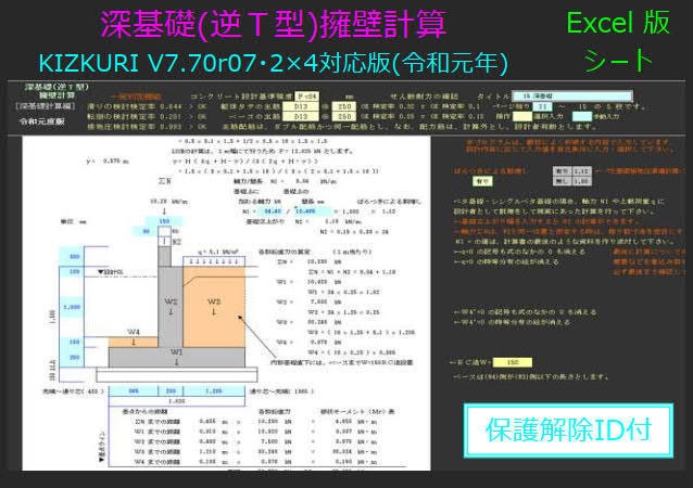 【深基礎(逆Ｔ型)擁壁計算】