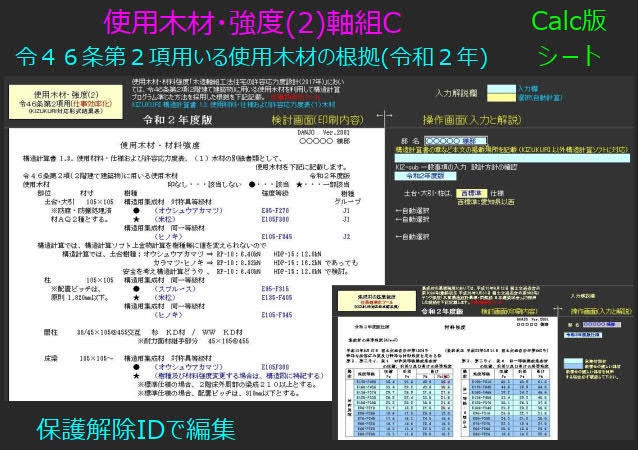 【 使用木材・強度(2)軸組C 】