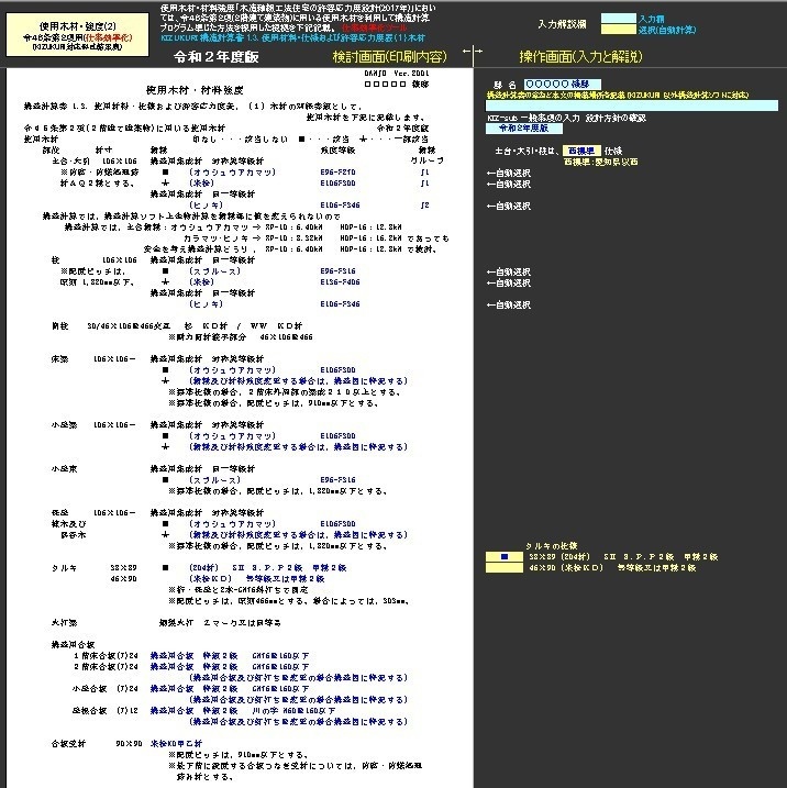【 使用木材・強度(2)軸組 】