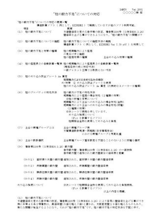 【 柱の耐力不足の対応(軸組工法)C 】